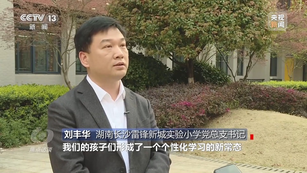 焦点访谈丨AI融入课堂 以“精准滴灌”方式重塑教育生态(图4)