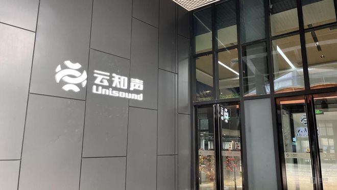 云知声医疗AI再夺冠：技术、场景、口碑三驾马车赋能企业发展(图1)