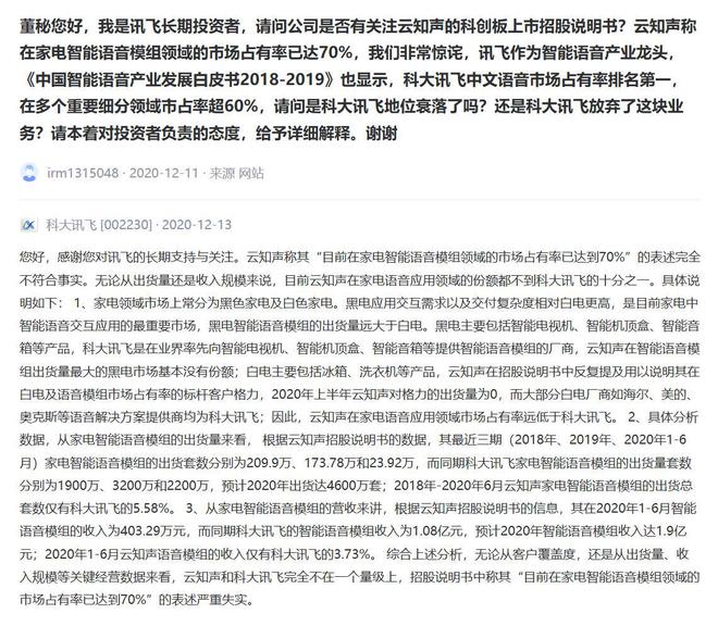 云知声“流血”上市:三年亏损超12亿元负债高企现金流紧张(图9)