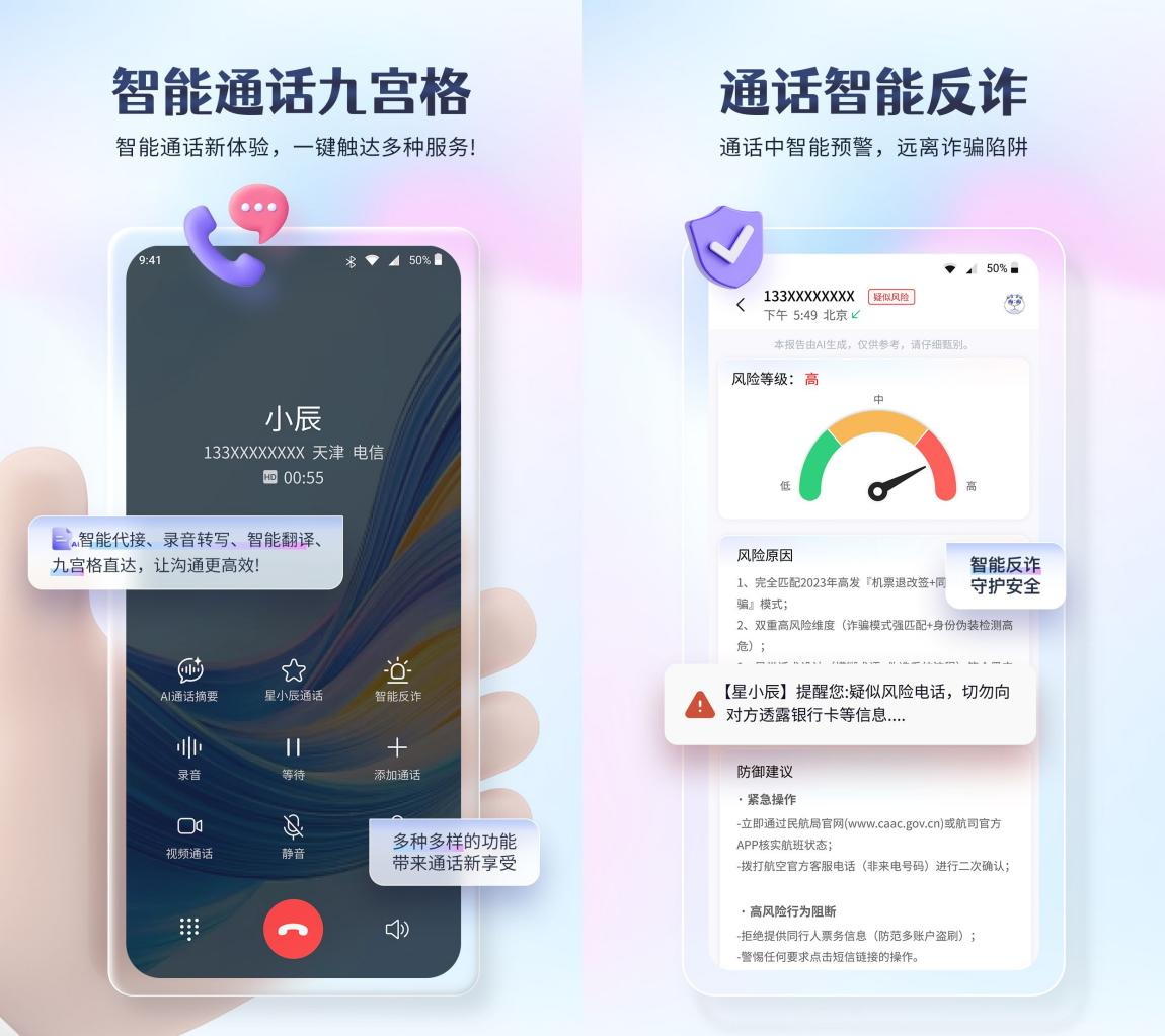 中国电信发布星小辰终端智能体:防诈、办公、生活全搞定 麦芒40首发搭载!(图2)