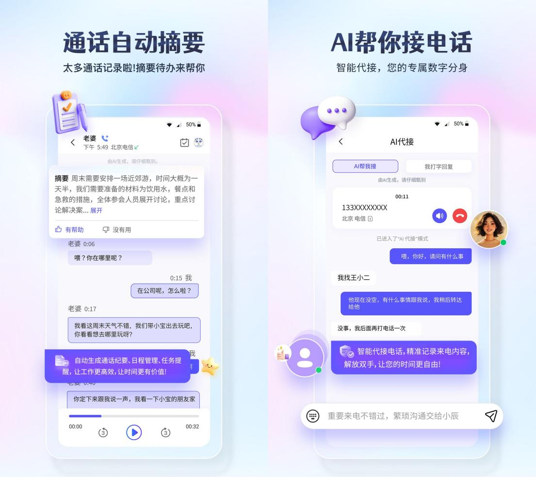 中国电信发布星小辰终端智能体:防诈、办公、生活全搞定 麦芒40首发搭载!(图3)