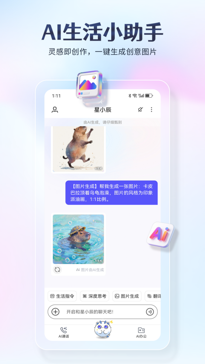 中国电信发布星小辰终端智能体:防诈、办公、生活全搞定 麦芒40首发搭载!(图4)