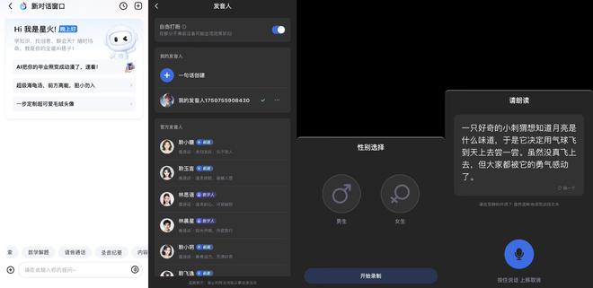“AI语音之王”科大讯飞声音复刻技术大升级成品人机难辨!(图1)